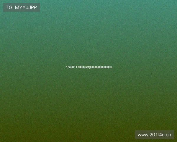 nba直播8TY升级新官网org全新上线畅享高清赛事直播体验 nba直播8TY升级新官网org全新上线畅享高清赛事直播体验